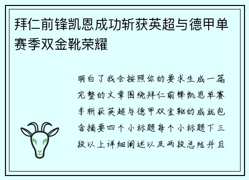 拜仁前锋凯恩成功斩获英超与德甲单赛季双金靴荣耀 拜仁前锋凯恩成功斩获英超与德甲单赛季双金靴荣耀