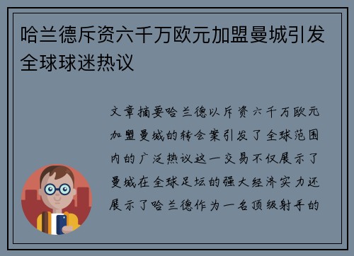 哈兰德斥资六千万欧元加盟曼城引发全球球迷热议 哈兰德斥资六千万欧元加盟曼城引发全球球迷热议
