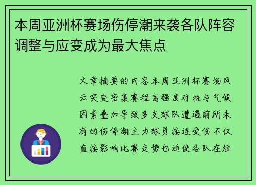 本周亚洲杯赛场伤停潮来袭各队阵容调整与应变成为最大焦点 本周亚洲杯赛场伤停潮来袭各队阵容调整与应变成为最大焦点
