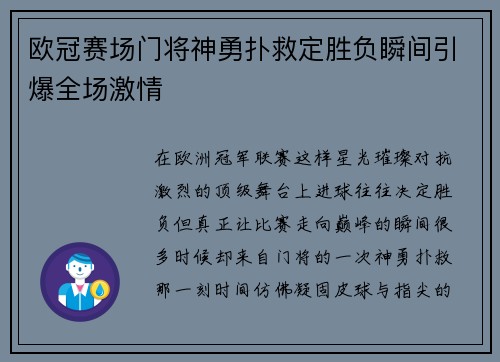 欧冠赛场门将神勇扑救定胜负瞬间引爆全场激情 欧冠赛场门将神勇扑救定胜负瞬间引爆全场激情
