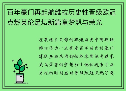 百年豪门再起航维拉历史性晋级欧冠点燃英伦足坛新篇章梦想与荣光 百年豪门再起航维拉历史性晋级欧冠点燃英伦足坛新篇章梦想与荣光