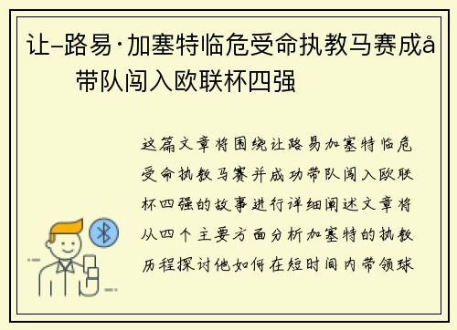 让-路易·加塞特临危受命执教马赛成功带队闯入欧联杯四强